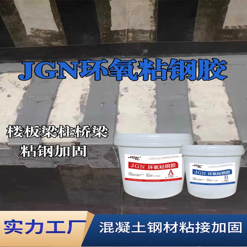 儋州JGN环氧粘钢胶