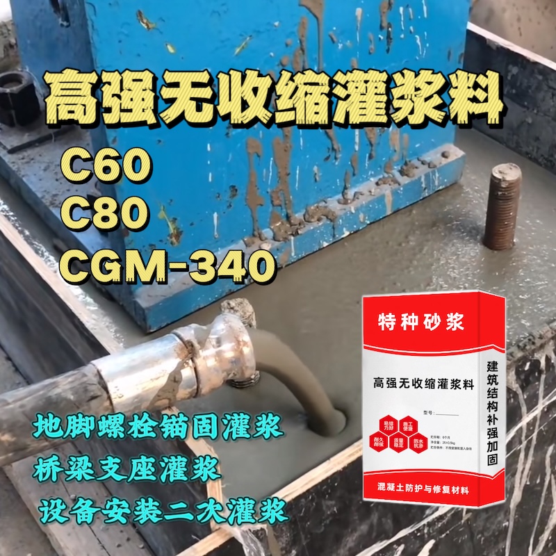 儋州灌浆料施工需要振捣吗？